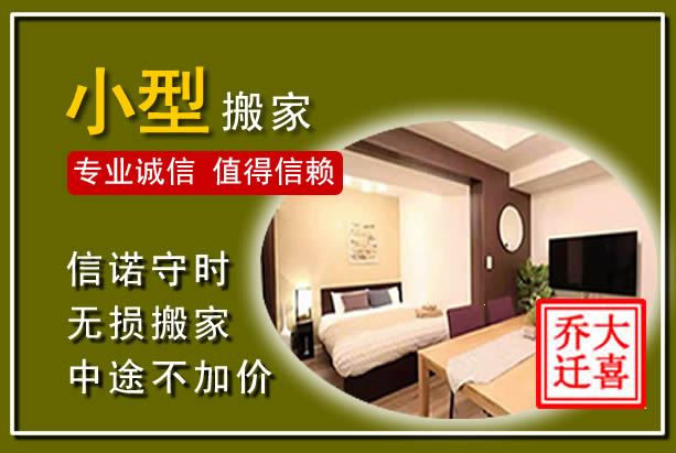 仁怀小型搬家