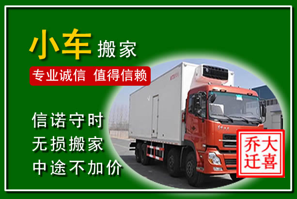 仁怀物品搬运