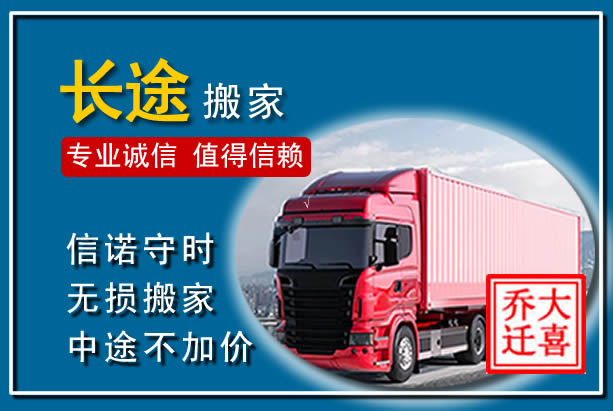 仁怀异地长途搬家