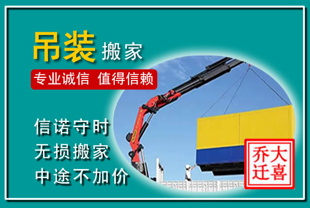 仁怀吊装大件搬家