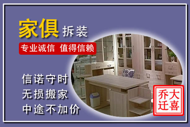 仁怀家俱拆装搬运